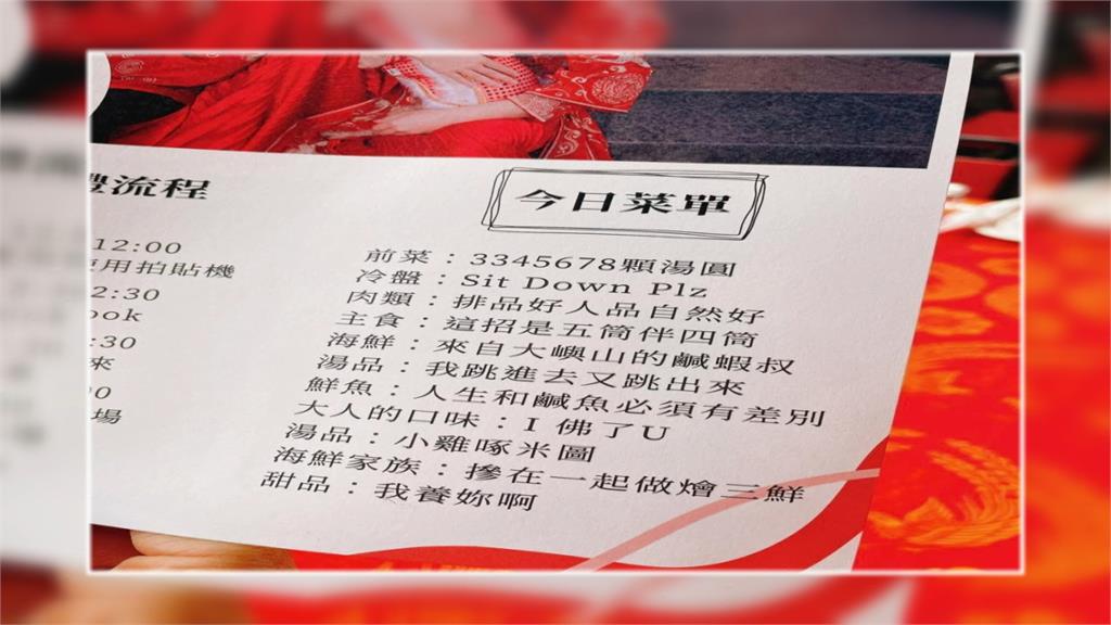 喜宴菜「到公海了嗎、小智等你喔」 一端上桌賓客全看呆