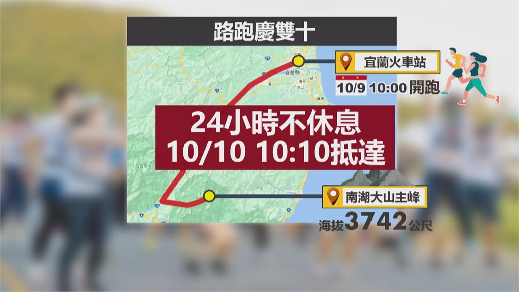 「猴子兵團」123公里長跑慶雙十　攻頂南湖大山升旗唱國歌