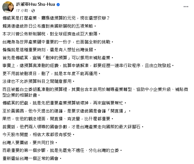 傅崐萁扯砍預算可當「關稅救命金」!許淑華甩1圖「破解話術」怒轟:又狡辯