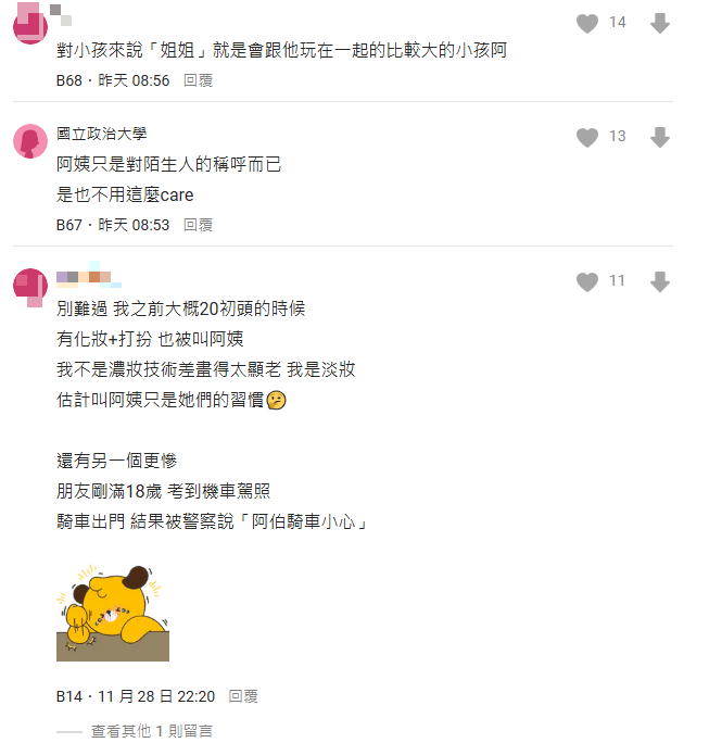 飲料店女大生被「長輩叫阿姨」嘆:很彆扭!網友解析其中「神邏輯」