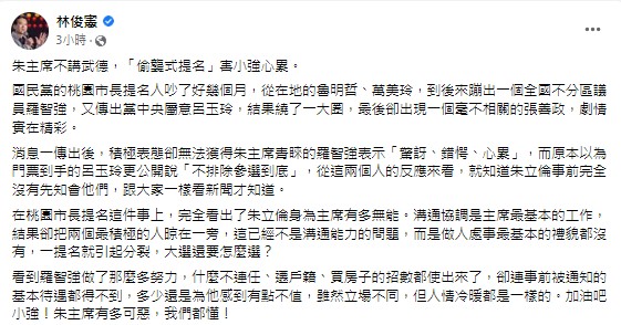 快新聞／張善政空降選桃園「羅智強心累」　林俊憲：完全看出朱立倫當主席有多無能