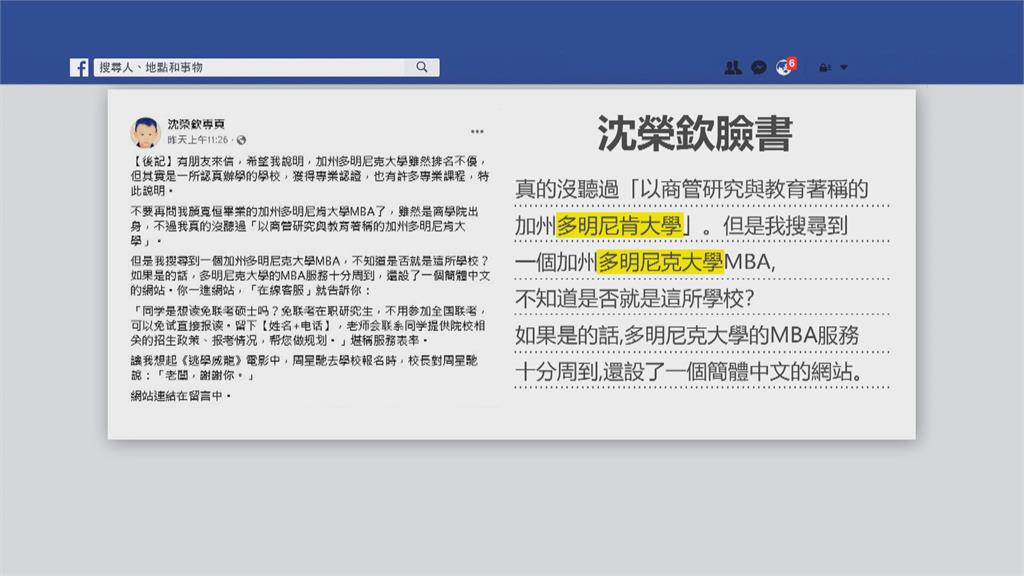 顏寬恒攻讀多明尼肯大學　被質疑是「交錢就能讀」