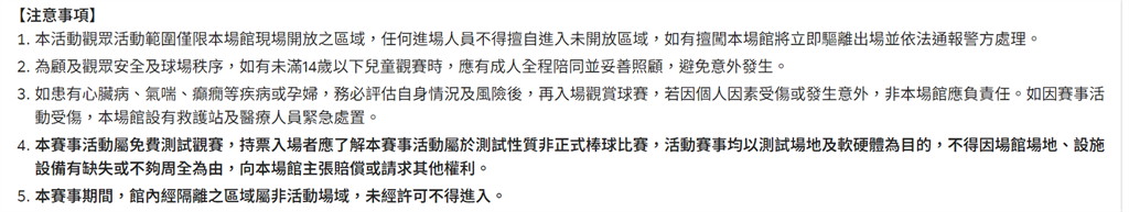 快新聞/她曝大巨蛋測試賽有霸王免責條款! 蔣萬安認「不合理」:要求遠雄改善