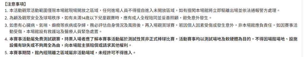 快新聞／她曝大巨蛋測試賽有霸王免責條款！　蔣萬安認「不合理」：要求遠雄改善