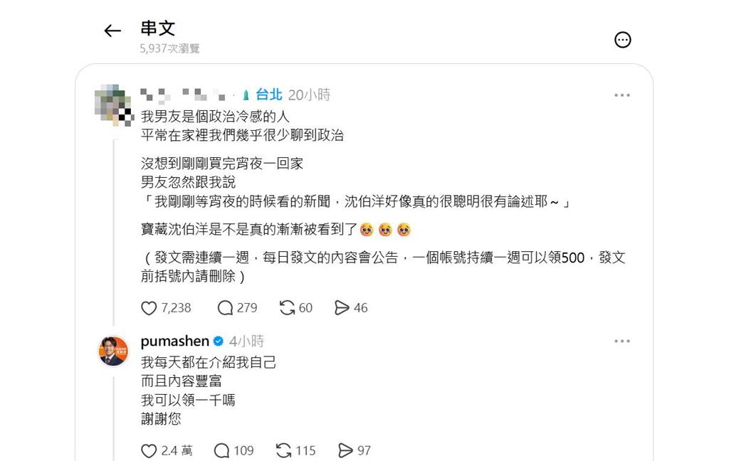快新聞／抓到了！疑網軍捧殺沈伯洋「括號忘記刪」秒露餡　本尊神回被讚爆