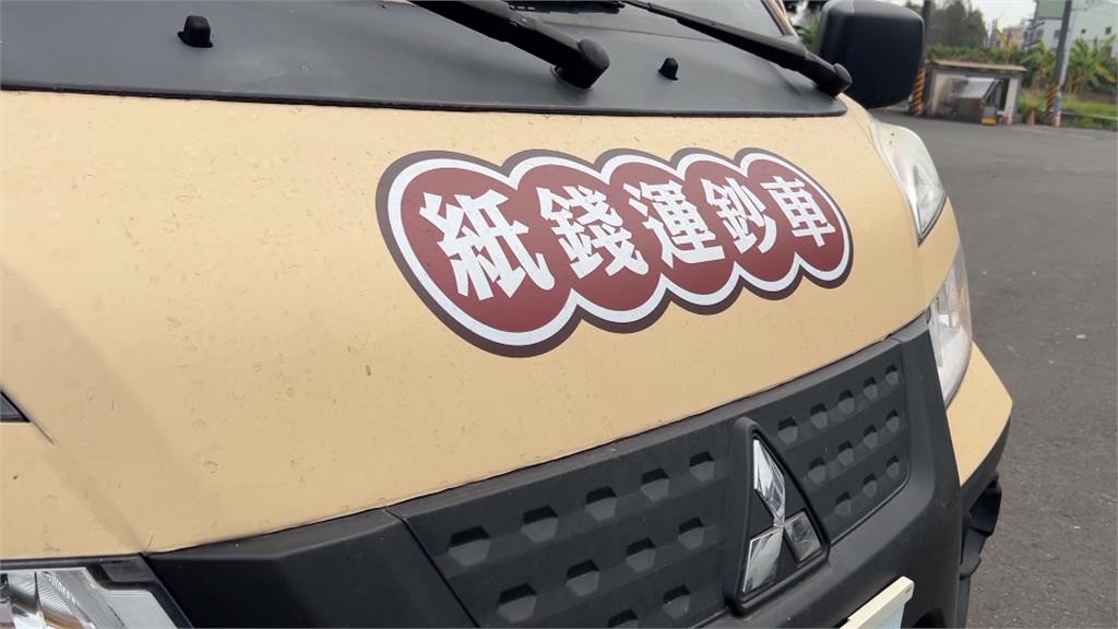 「紙錢運鈔車」集中燒金紙 落款免擔心祖先收嘸錢