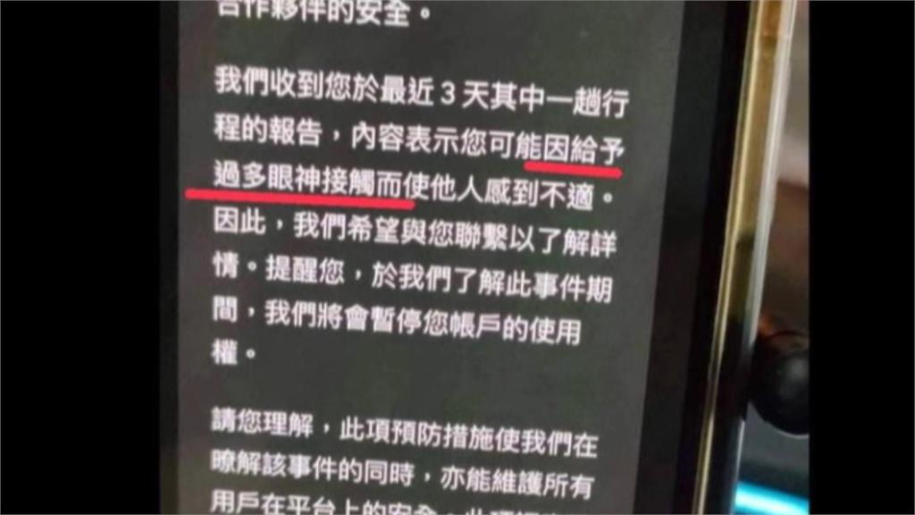 外送員「眼神交流過度」遭停權 工會大力抨擊平台 多看一眼工作沒了?外送員被停權五天 工會批毫無審查程序、業者回應了