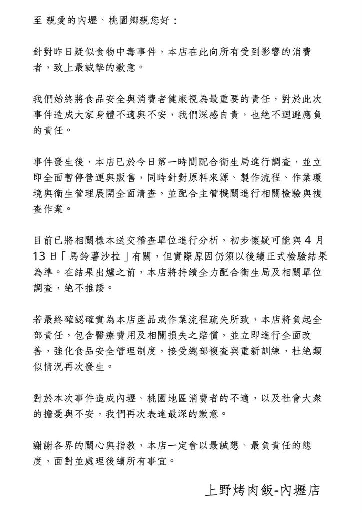 快新聞／疑「馬鈴薯沙拉」受汙染！桃園38人上吐下瀉　業者發聲：絕不卸責
