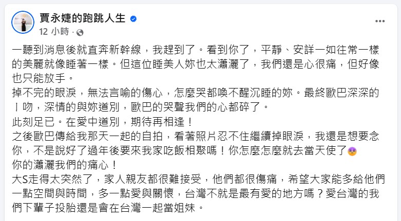 大S流感併發肺炎不幸逝世 遺體日本火化後回台安葬