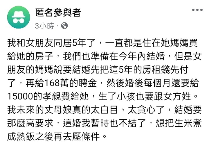 住女友家5年…準岳母提「4要求」他氣炸:不結了!網一面倒給1建議