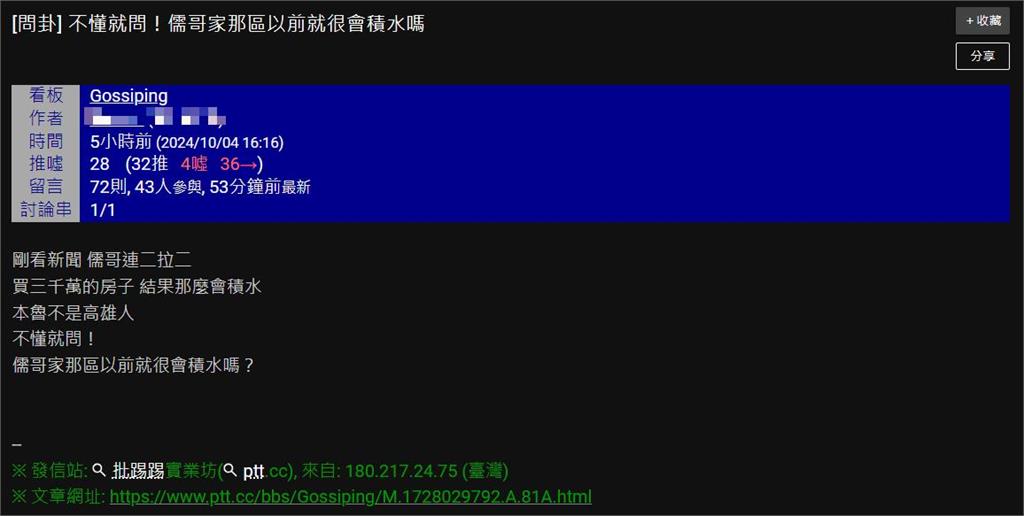 儒哥千萬豪宅「連二拉二」被淹沒！在地人點出「1關鍵」：除非窮不然不會住