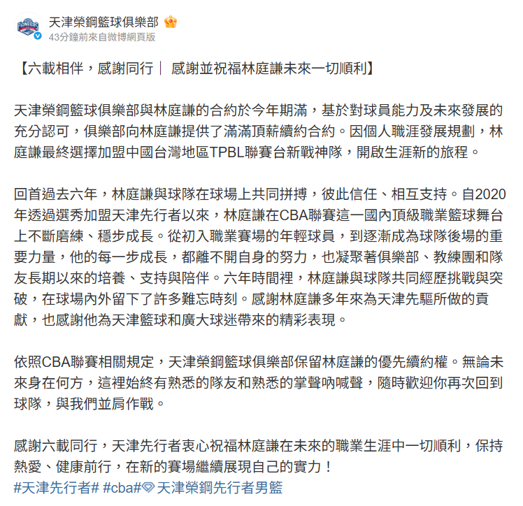 籃球／林庭謙無預警「被官宣」！CBA天津隊3Q文暴雷將轉戰「中國台灣戰神隊」