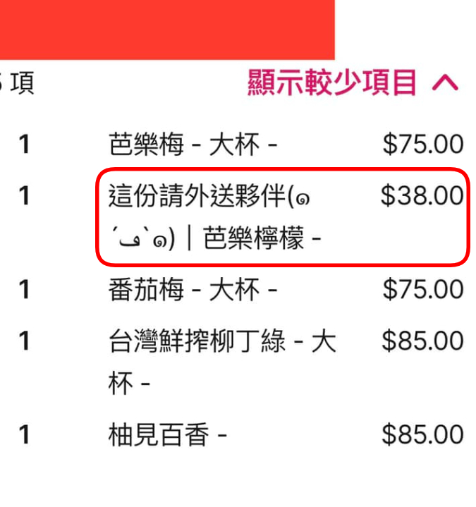 「這份請外送夥伴」！他以為佛心客人請飲料…一送達愣了：心情好糟糕