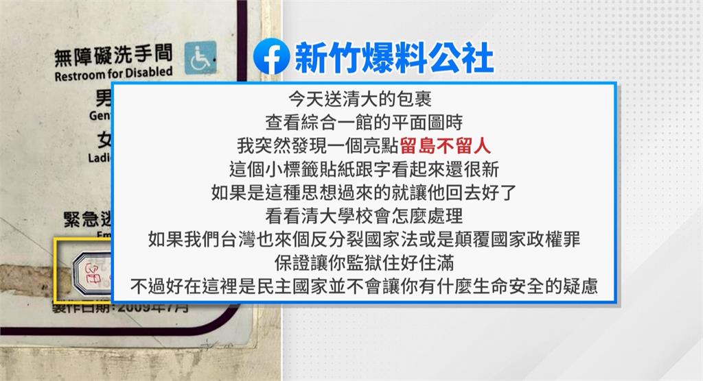 校園貼"留島不留人" 網友嗆比照中國"監獄住好住滿"