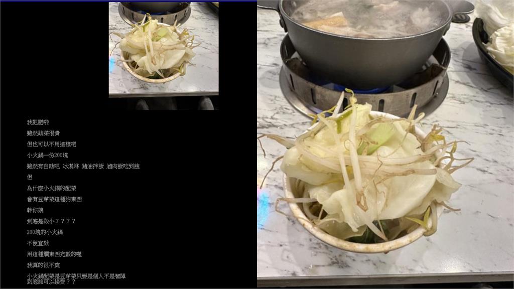 200元火鍋「1樣配菜」性價比瞬間降低? 網氣: 竟然用這種東西充數