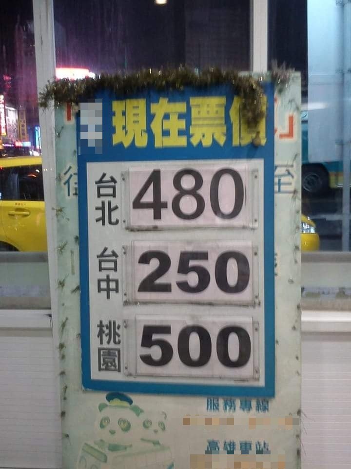 他問客運價格「高雄→台北480元、高雄→桃園500元」合理嗎？網友點出1重點