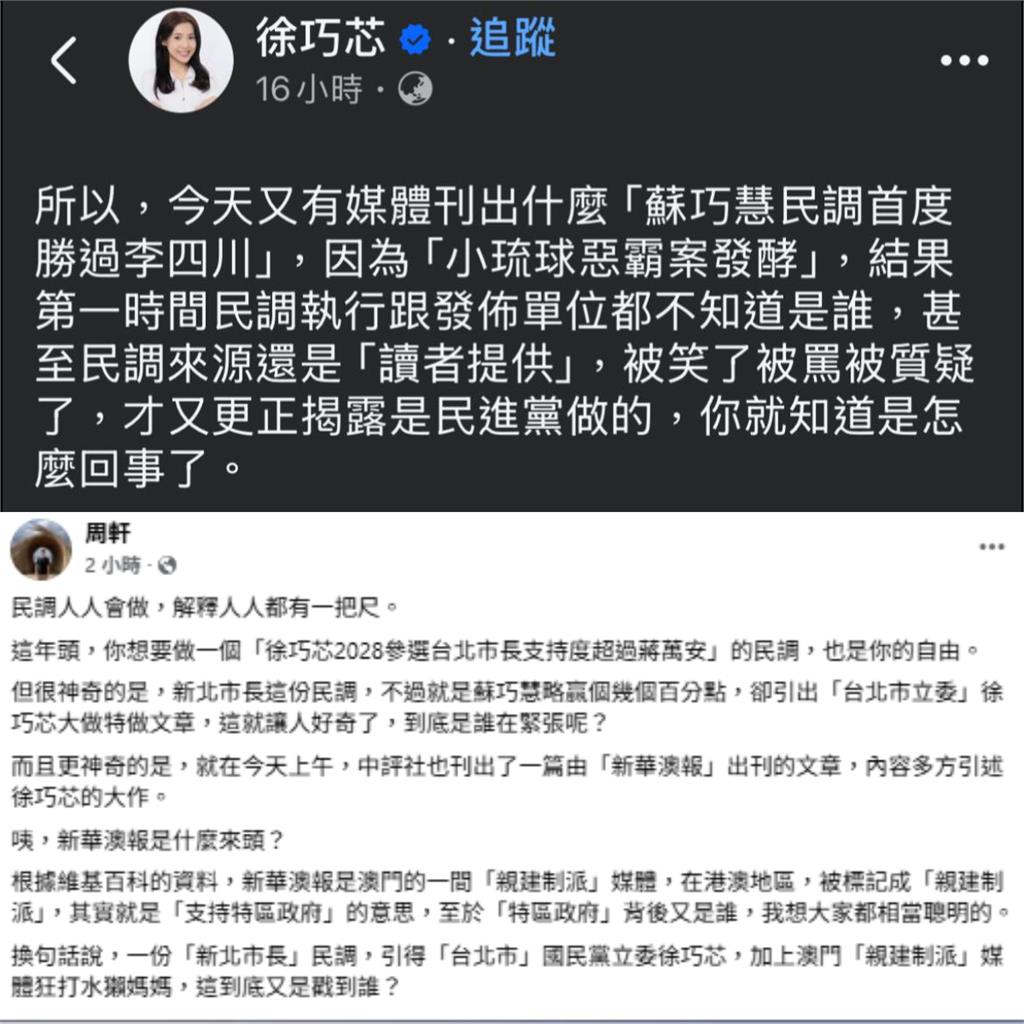 蘇巧慧民調領先引藍營炸鍋!徐巧芯酸「老套路」遭反嗆:到底誰在緊張?