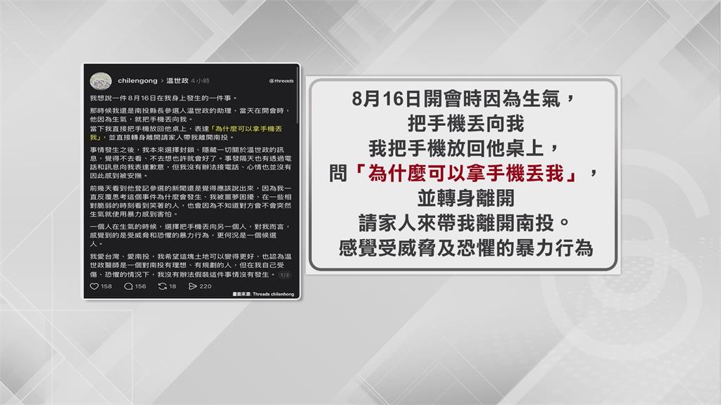 遭前助理爆料「暴力丟手機」　温世政致歉：是我的錯深刻檢討