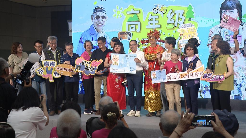 「新北市敬老卡一卡在手」說走就走　銀髮實境節目第二季開播