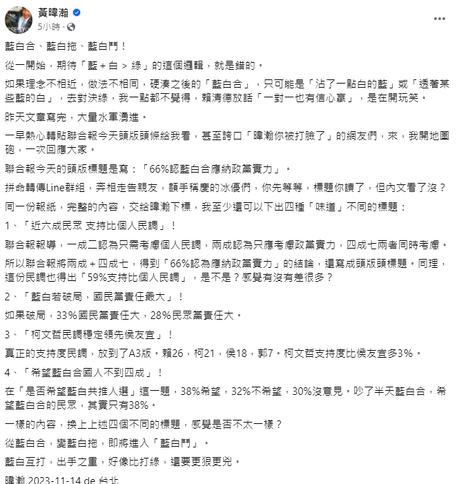 快新聞／藍白即將進入「藍白鬥」　黃暐瀚分析：互打比打綠還更狠更兇