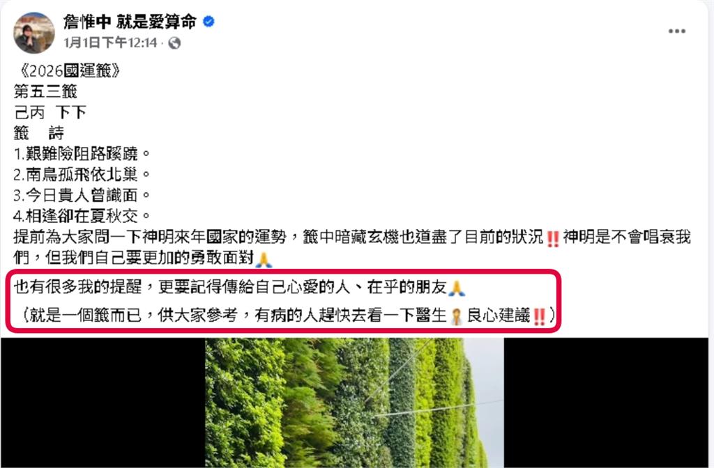 詹惟中抽國運「下下籤」被罵翻！悄改PO文反嗆：有病趕快看醫生…刪文了