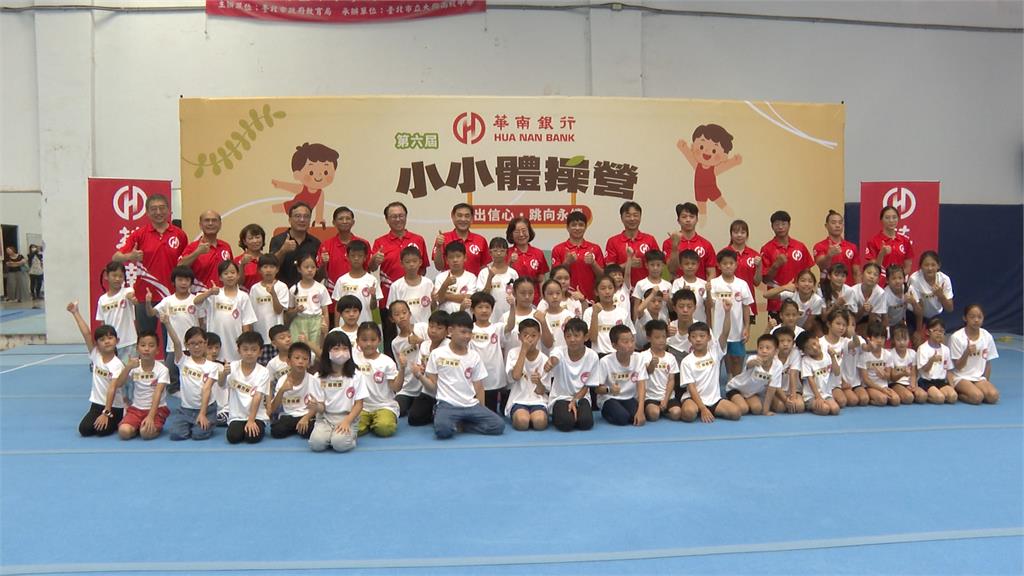 尋找台灣體操新星! 華南銀行找國家隊推"小小體操營"