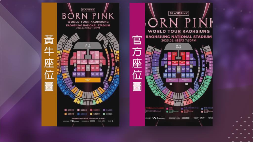 BLACKPINK來台灣黃牛流出90%相似座位圖兜售代買粉絲氣炸