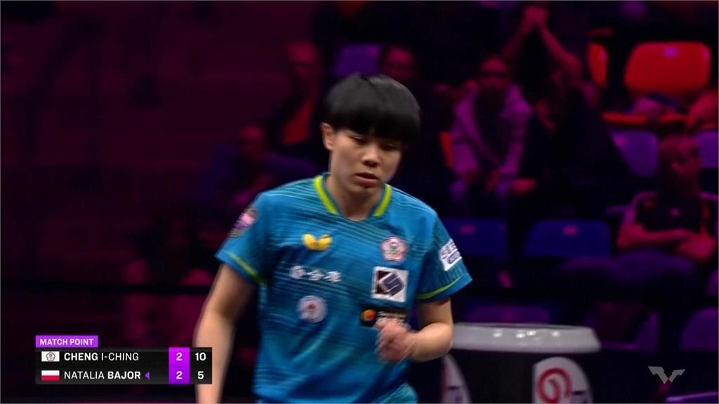 桌球(影)/WTT法蘭克福冠軍賽 鄭怡靜克服0:2落後大逆轉3:2晉級女單16強