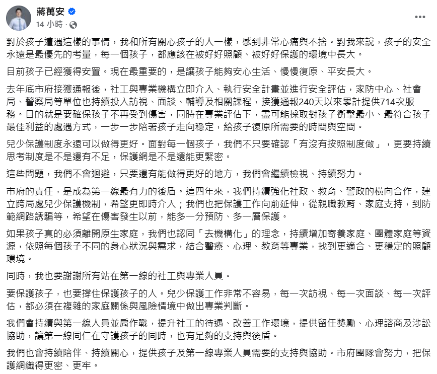 快新聞／蔣萬安近千字談女童案！律師看完後痛批空話連篇：鐵定死當