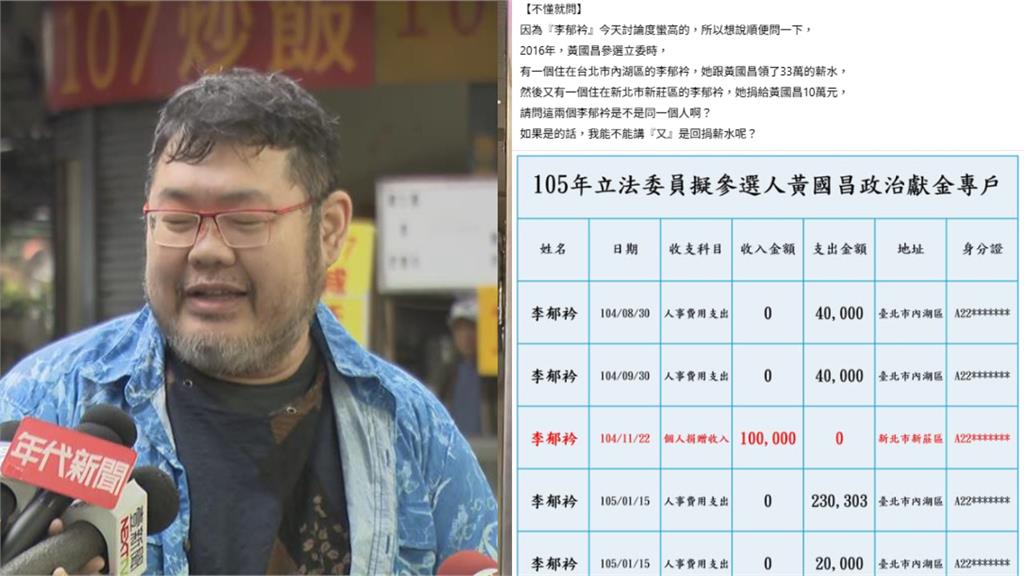 黃國昌才遭爆助理跟監王義川　四叉貓曬政治獻金「1表格」酸：又是薪水回捐？