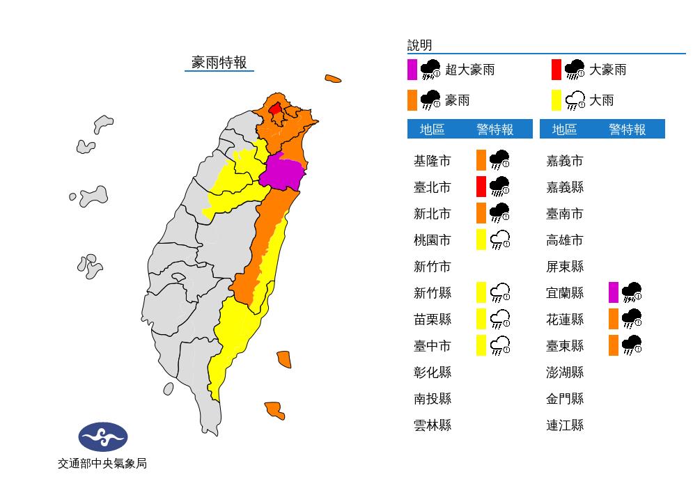 快新聞／雨區擴大！ 雨彈炸北北基10縣市　宜蘭縣「超大豪雨」