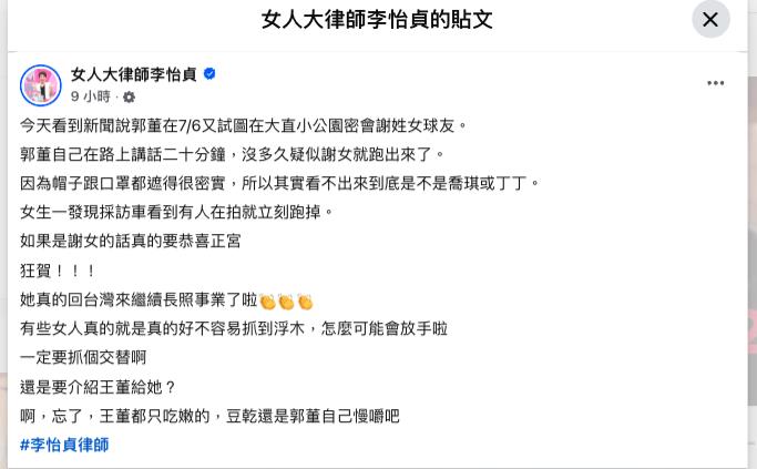 郭台銘「公園摸黑見1女」距50公尺秒彈開？律師揪1關鍵：恭喜正宮