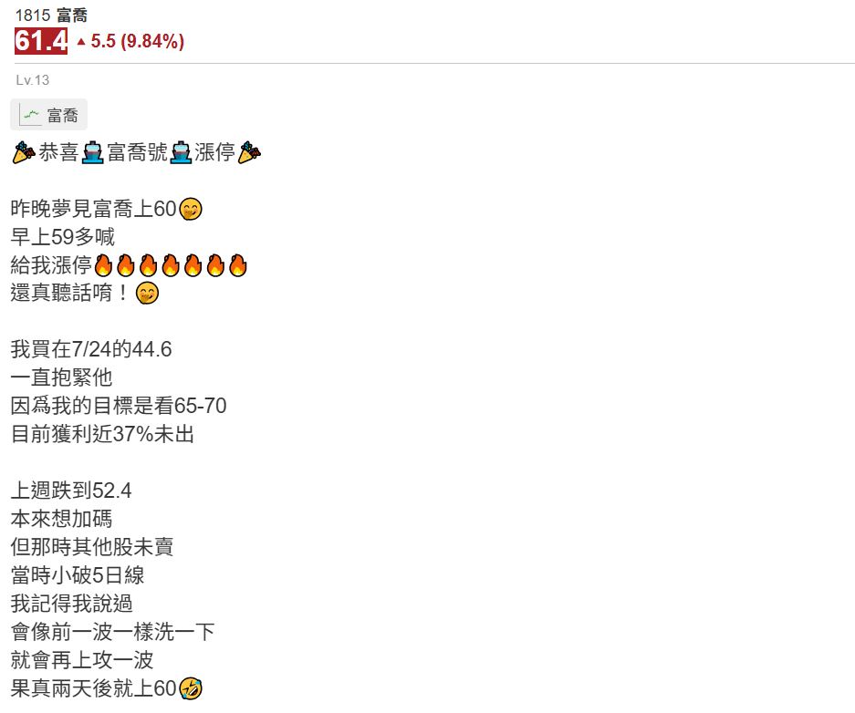 玻纖廠富喬憑什麼又飆漲停?網友喊:昨晚夢見富喬上60 真的美夢成真