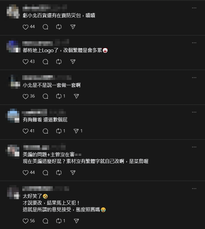 小北百貨又被抓包「偷掛簡體字布條」挨轟不知悔改！業者348字急回應