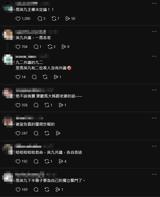 馬英九疑打臉妻遭酸「一個英九,各自表述」!作家開嗆:意識到主權的可貴了?