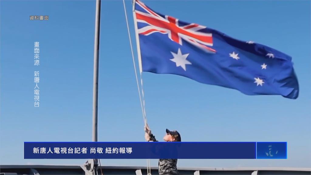 美軍印太司令帕帕羅訪澳之際 中國3軍艦罕見沿澳洲東岸航行 逼近雪梨!