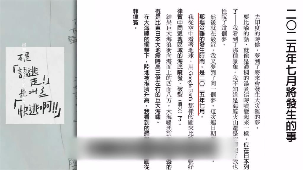 7/5大地震預言進入倒數! 郭鎧紋:建議別去「這區域」