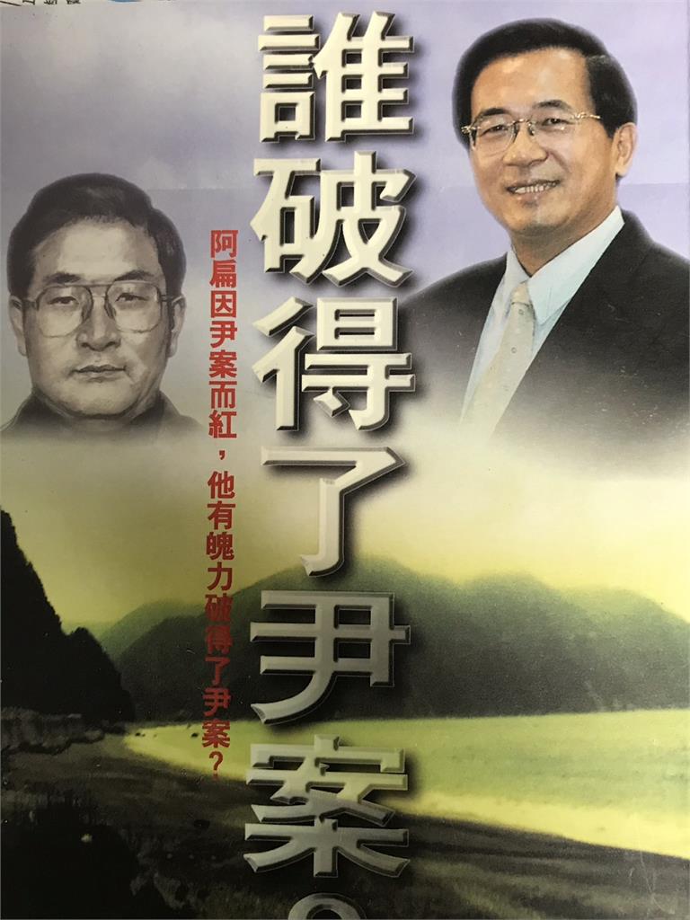 尹清楓命案30周年再現契機 巧!藍綠總統參選人當年都曾投身揭發黑幕