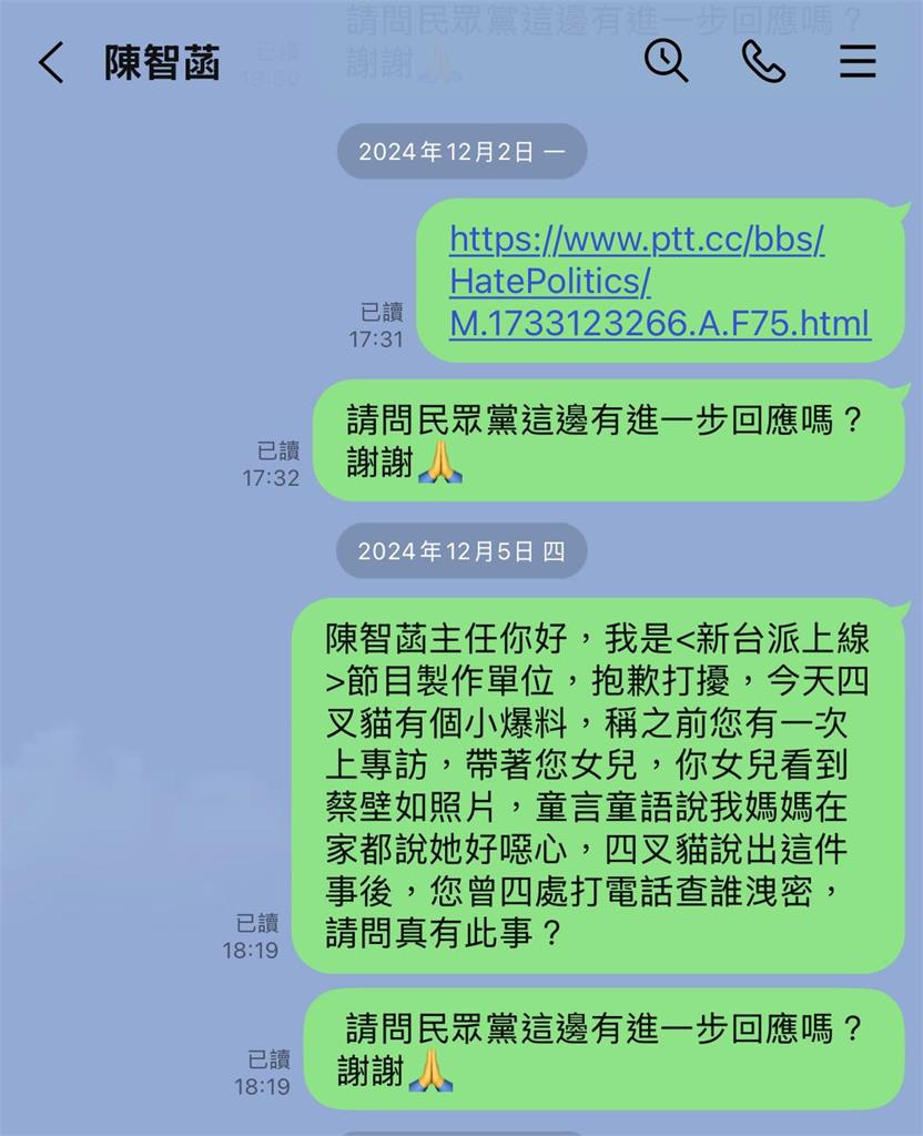 遭陳智菡轟「低級」晚上傳訊騷擾?主持人PO截圖打臉:公主5點半就下班