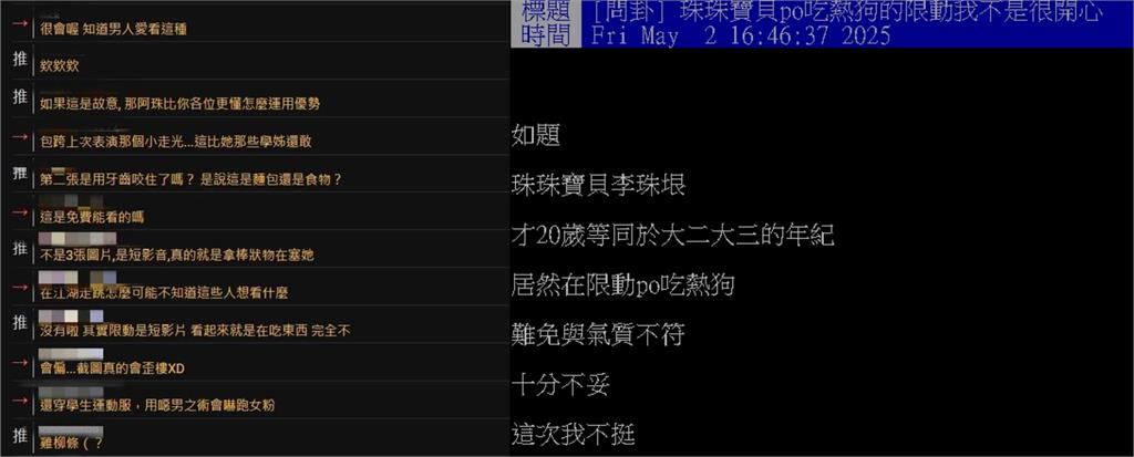 李珠珢轉發「張口吃熱狗」AI片引遐想!網「挖1事」傻眼酸:比學姐還敢