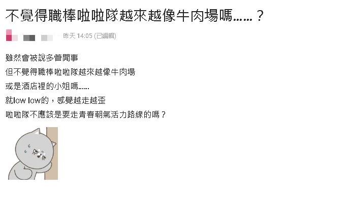 啦啦隊風格挨批像牛肉場 網揪關鍵原因 啦啦隊風格大轉變?遭譏「像牛肉場、酒店風」…掀網論戰曝「1關鍵」:必然的