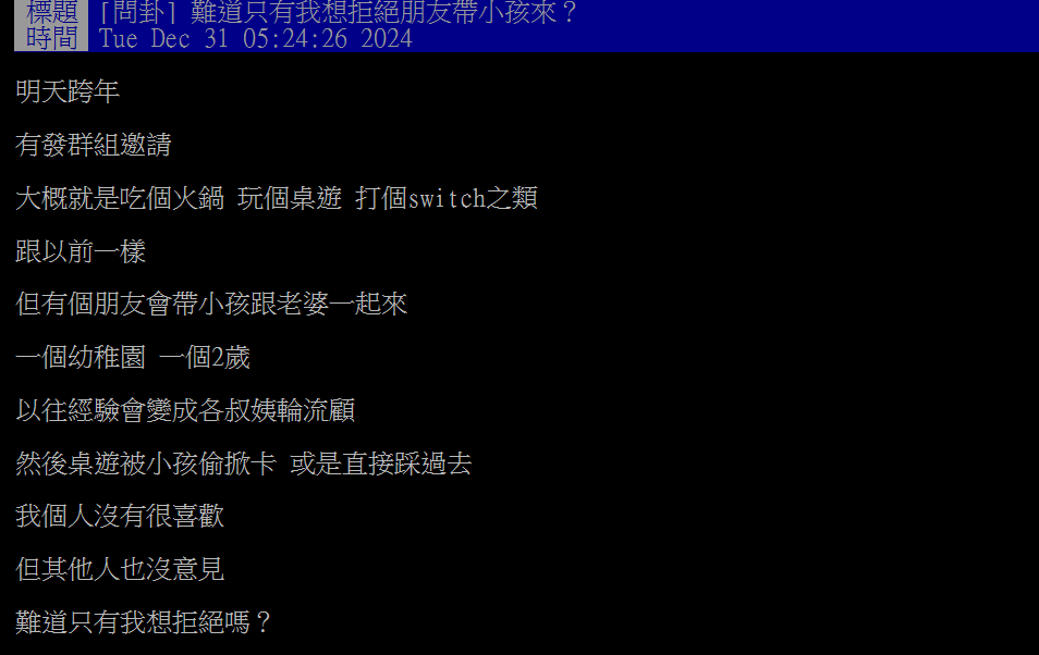 跨年夜「帶妻小」參加朋友聚會竟然會被討厭?他指3點:沒有很喜歡