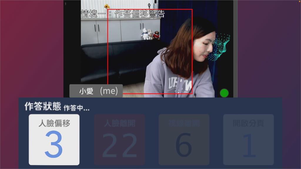 考試眼神別亂看  清華大學「AI鷹眼」助線上考試防弊