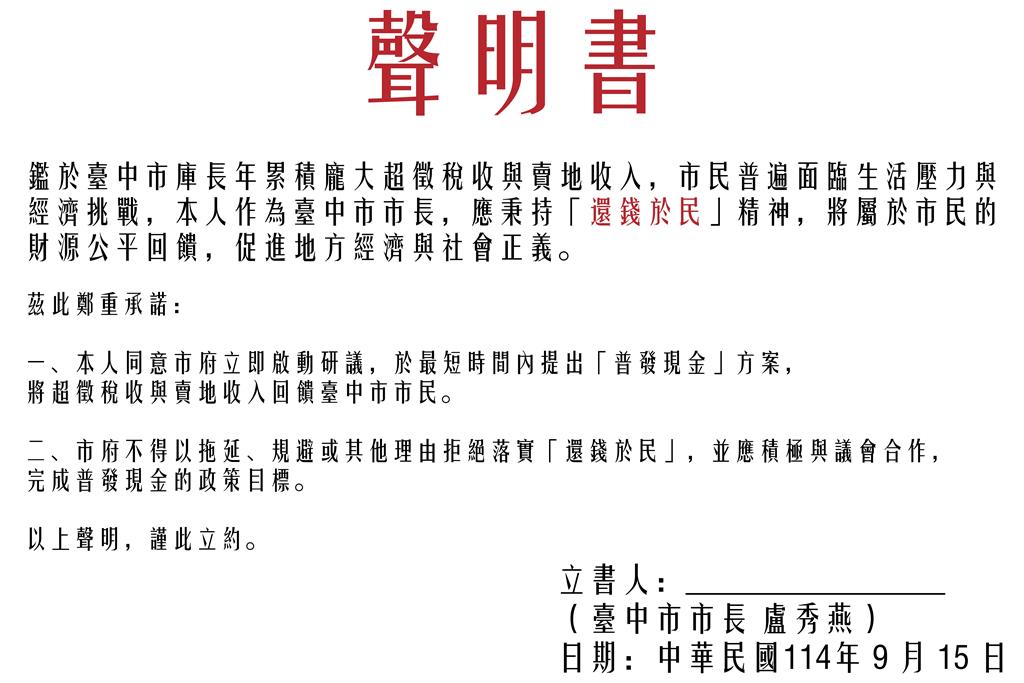 快新聞／綠營出招！台中普發5萬付委審查　盧秀燕說話了