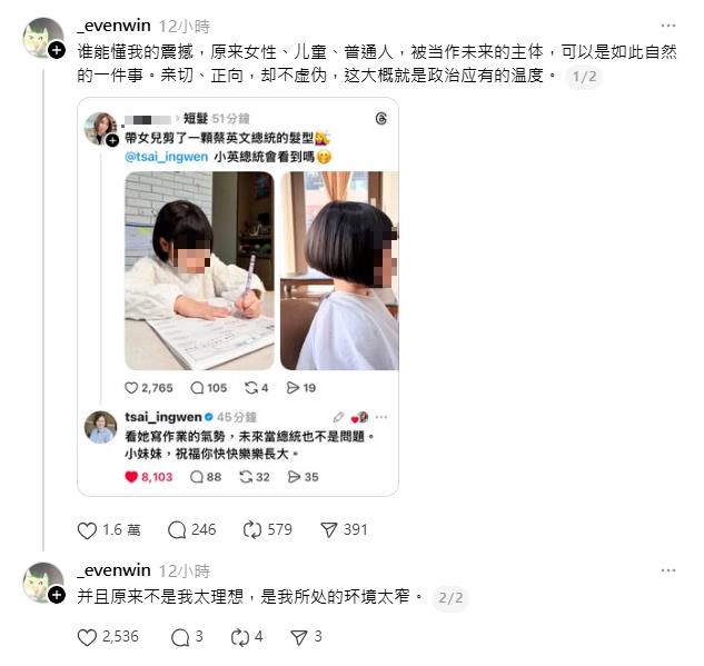 童剪同款髮型獲蔡英文本尊回應　中國網友嘆：政治應有的溫度