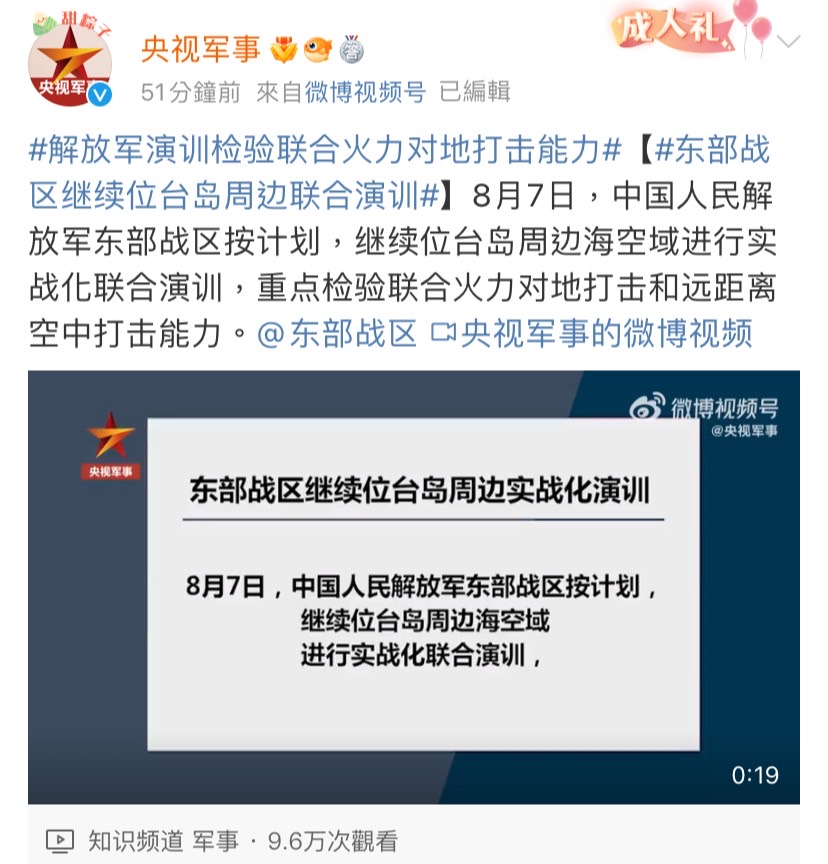 快新聞／中國解放軍東部戰區稱：繼續在台灣周邊海空域進行實戰演訓