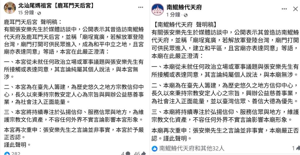 張安樂稱若兩岸開戰「將與宮廟建和平區」保台灣!台南2宮廟急發聲:並非事實