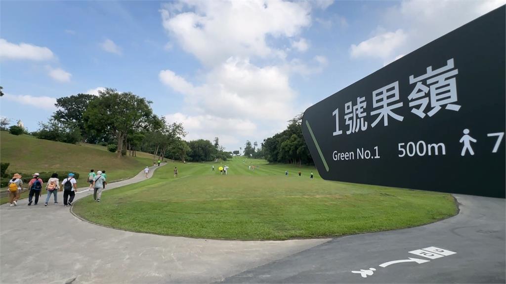 高球場變公園！　高雄「果嶺自然公園」開放首日湧人潮