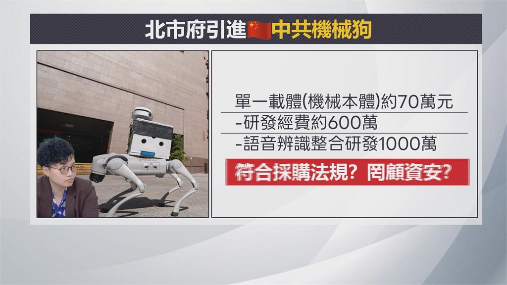 北市府引進「中製機器狗」 憂洩漏資安、符合採購法規?