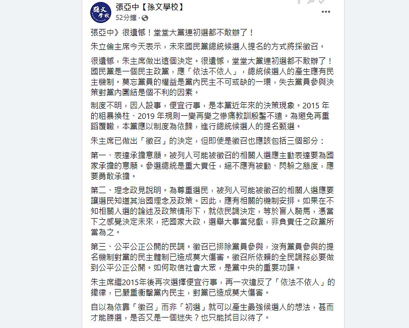 快新聞／「遺憾」國民黨總統提名將採徵召　張亞中：堂堂大黨連初選都不敢辦